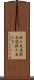 飲み友達 Scroll