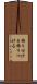 飾り付ける Scroll