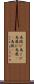 馬跳び Scroll