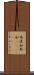 馬達加斯加(ateji) Scroll