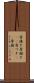 骨接ぎ Scroll
