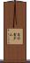高の倉ダム Scroll