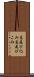 高飛び込み Scroll