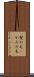 髪の毛(P) Scroll
