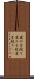 鹿の子絞り Scroll