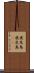 鹿児島 Scroll