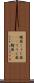 麹菌 Scroll