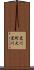 黒川町大黒川 Scroll