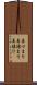 鼻づまり Scroll