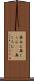 鼻白む Scroll