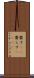 齎す(rK) Scroll