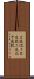 ２進化１０進数 Scroll