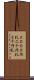 ２０００円札 Scroll