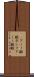 γアミノ酪酸 Scroll