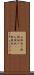 お国訛り Scroll