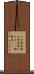 かけ蕎麦 Scroll