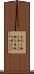 きのこ取り Scroll