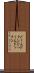 どくん Scroll