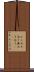 ひしめき合う Scroll