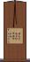 カムイエクウチカウシ山 Scroll