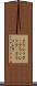 クラシック(P) Scroll