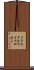 クリスタルマイクロホン Scroll