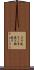 コマ送り Scroll