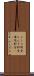 タンス貯金 Scroll