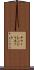 Charlene Janette Scroll