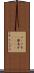 ローマ字(P) Scroll