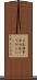 七色唐辛子 Scroll