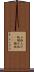 上板 Scroll