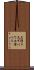 上滑り Scroll