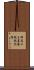 佛爲心王菩薩說投陀經 Scroll