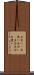 出会い(P) Scroll
