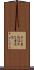 半二重通信 Scroll