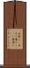 台無し(P) Scroll
