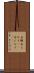 右隣 Scroll