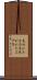 失われた２０年 Scroll