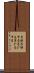子供子供する Scroll