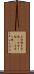 子守唄 Scroll