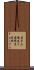 岩手山焼走り国際交流村 Scroll