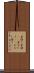 昔語り Scroll