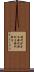 時代がかる Scroll