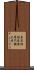 東京保健医療専門職大学 Scroll