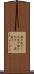 汲み出す Scroll