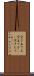 突き立てる Scroll