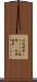 絨毯爆撃 Scroll
