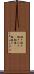 継ぎ接ぎ(P) Scroll