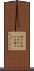 緘口令 Scroll
